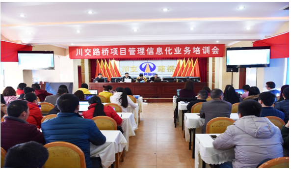 公司舉辦項(xiàng)目信息化管理業(yè)務(wù)培訓(xùn)會(huì)