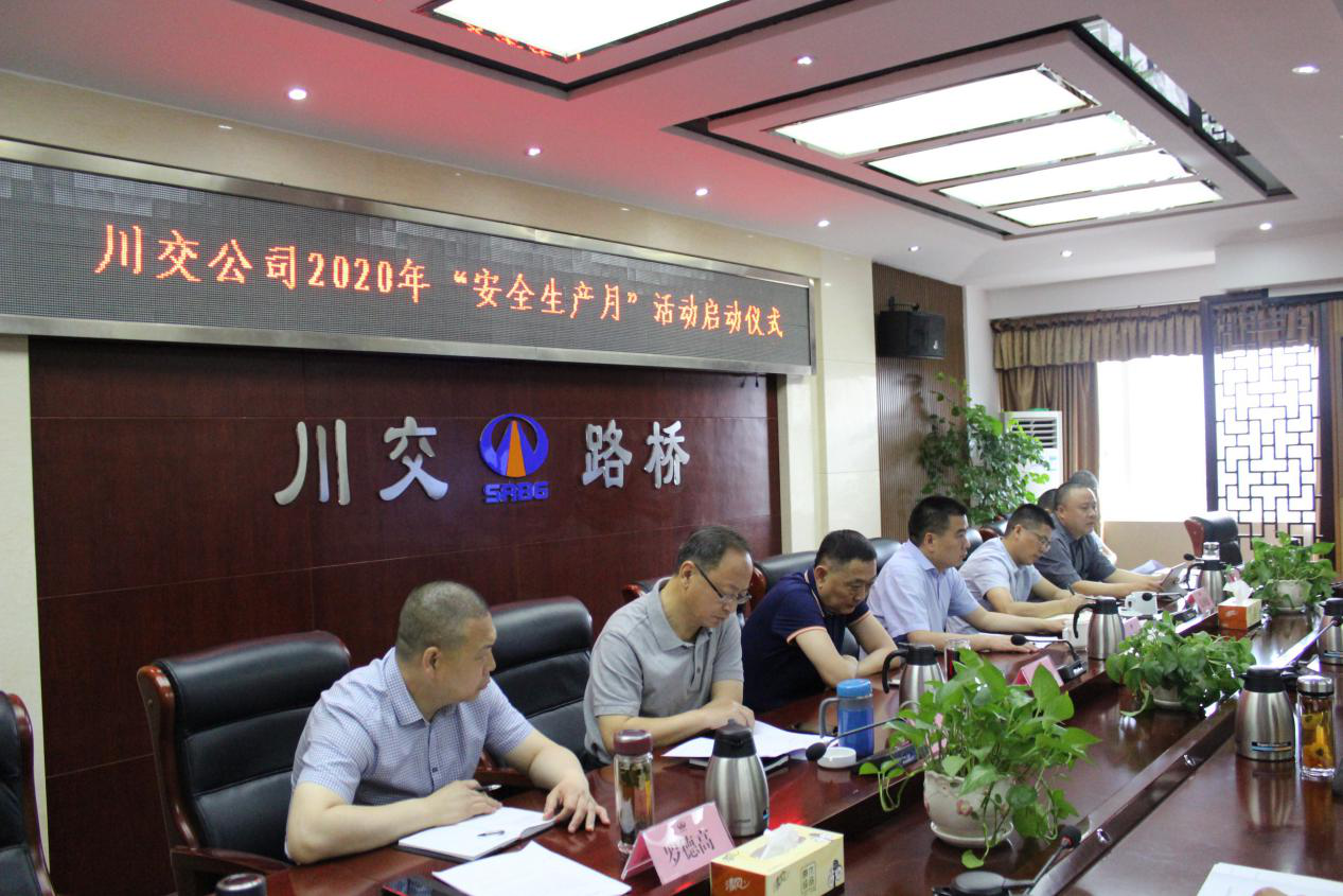 安全生產(chǎn)月 | 我們啟動了！