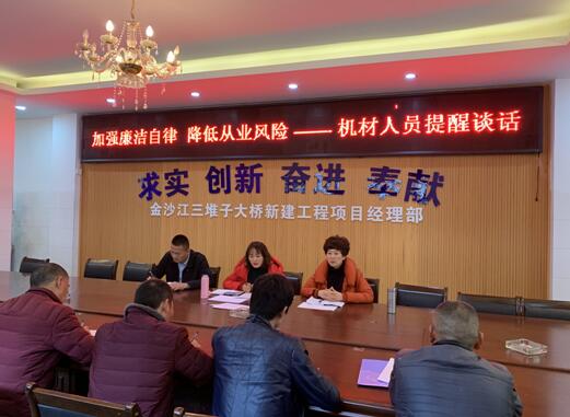 加強(qiáng)廉潔提醒 降低從業(yè)風(fēng)險—川交公司開展項(xiàng)目機(jī)料人員測評談話專項(xiàng)活動