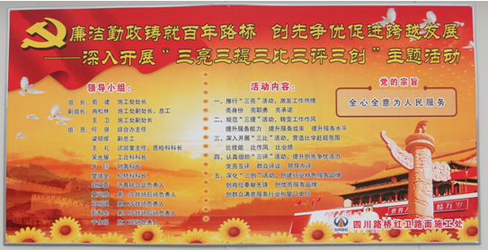 “實(shí)現(xiàn)偉大中國夢、建設(shè)美麗繁榮和諧四川” 主題教育活動(dòng)專題簡報(bào)（七）