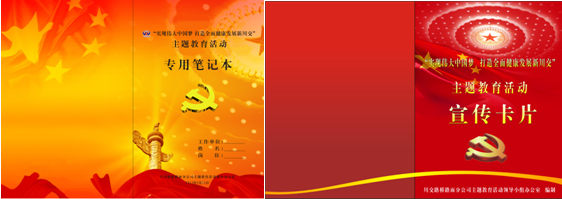 “實現(xiàn)偉大中國夢、建設美麗繁榮和諧四川” 主題教育活動專題簡報（二十一）