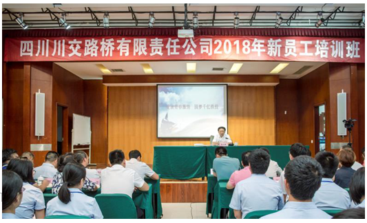 綻放青春激情圓夢千億鐵投—省鐵投集團(tuán)黨委委員、紀(jì)委書記陳啟琳為川交公司2018屆新員工授課