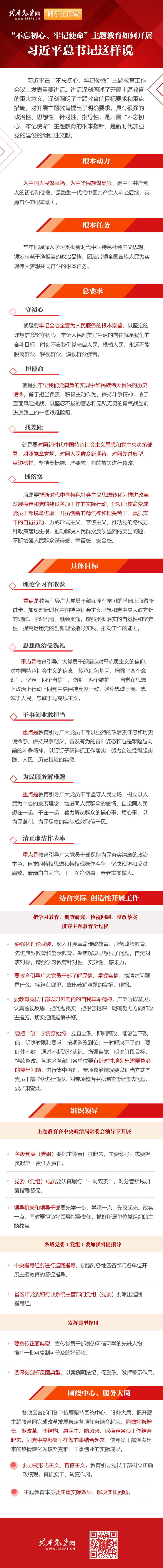 “不忘初心、牢記使命”主題教育如何開展 習(xí)近平總書記這樣說