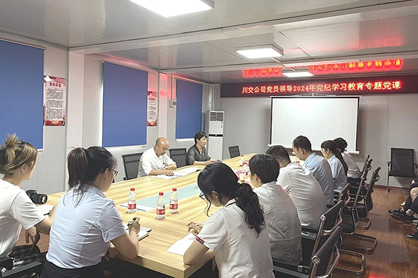 川交公司副總經(jīng)理、川交河北公司黨支部副書記、總經(jīng)理羅燕平到基層黨建工作聯(lián)系點講授黨紀(jì)學(xué)習(xí)教育專題黨課