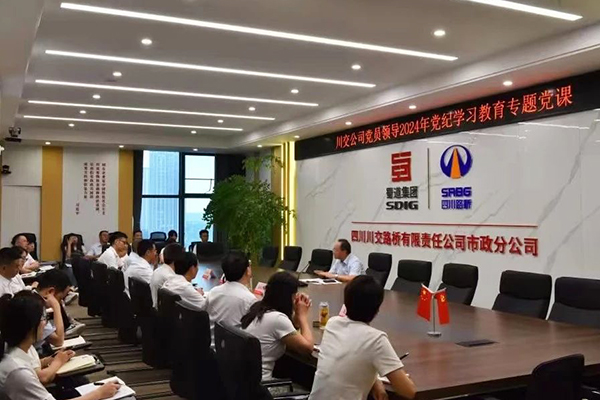 川交公司黨委委員、監(jiān)事會主席左孔海到基層黨建工作聯(lián)系點講授黨紀(jì)學(xué)習(xí)教育專題黨課