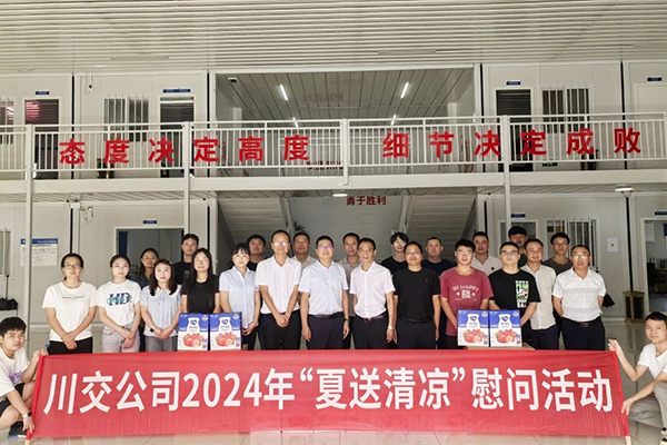 川交公司黨委副書記、職工董事、工會(huì)主席張成松赴大竹至墊江高速公路（四川境）TJ3標(biāo)開展2024年“夏送清涼”慰問(wèn)活動(dòng)