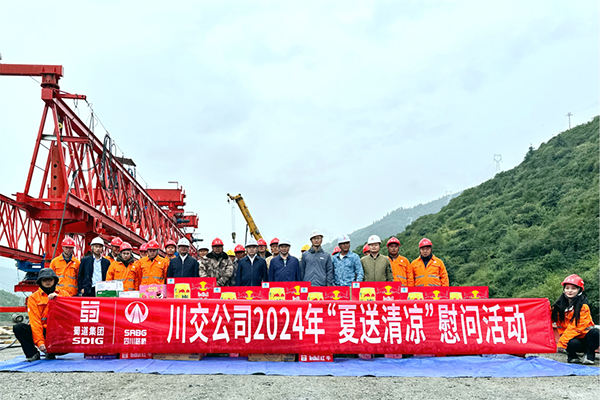 川交公司黨委書記、董事長(zhǎng)杜江林赴川青鐵路站場(chǎng)連接線項(xiàng)目開展2024年 “夏送清涼”慰問(wèn)活動(dòng)