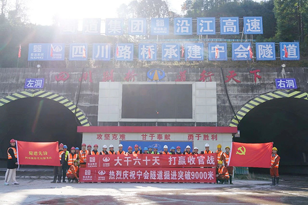 宜攀高速最長隧道寧會(huì)隧道掘進(jìn)突破9000米