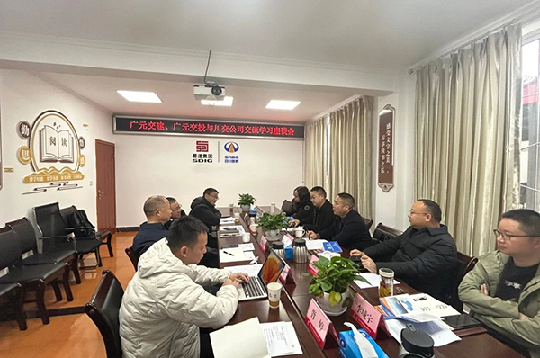 川交公司與廣元交通建設(shè)集團(tuán)有限公司、廣元交通投資集團(tuán)有限公司舉行交流座談會(huì)