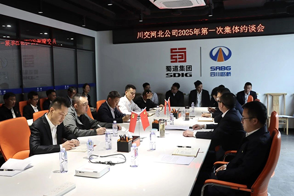 川交河北公司開(kāi)展2025年第一次集體約談會(huì)暨實(shí)地警示教育活動(dòng)