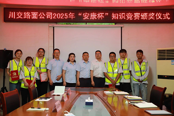 川交公司舉辦“安康杯”安全知識(shí)競(jìng)賽