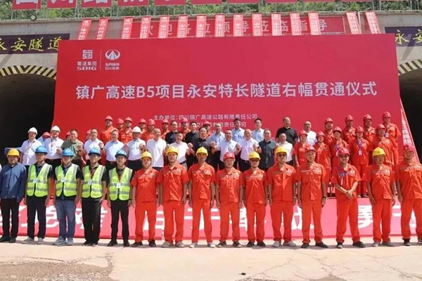 鎮(zhèn)廣高速川王段永安隧道右洞順利貫通