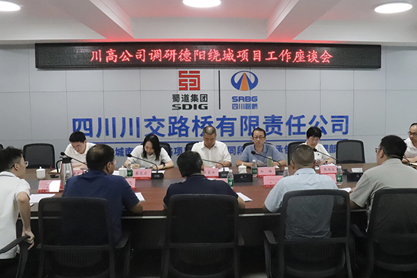 川高公司黨委委員、副總經(jīng)理蘭富安調(diào)研德陽(yáng)繞城南高速公路項(xiàng)目