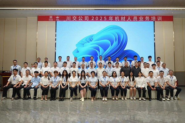 川交公司2025年機材業(yè)務培訓圓滿收官